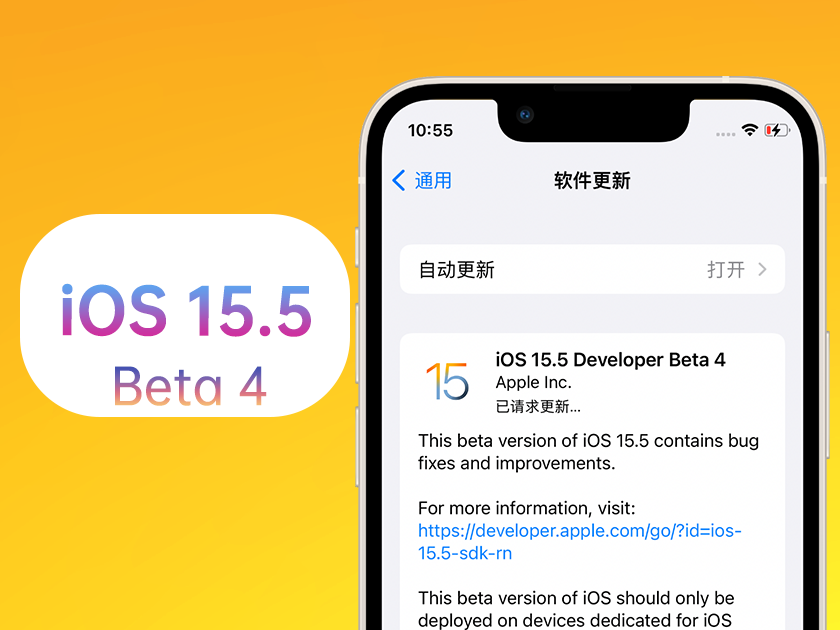 五台苹果手机维修分享iOS 15.5 Beta4优缺点汇总 