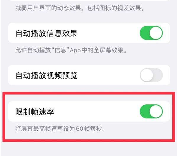 五台苹果13维修分享iPhone13 Pro高刷设置方法 