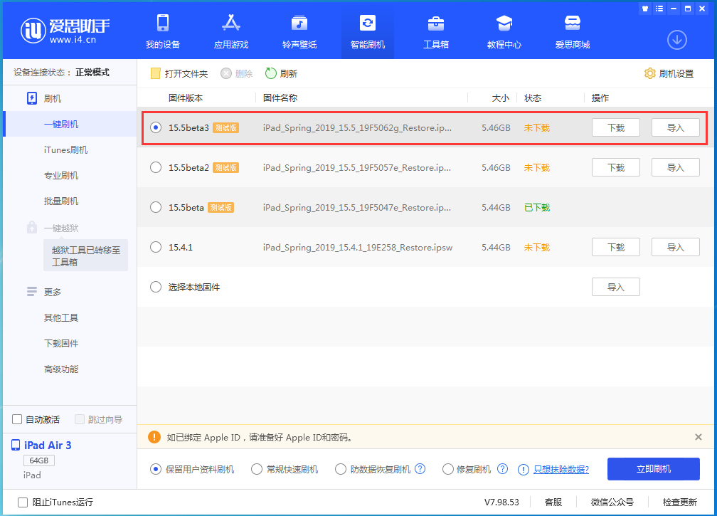 五台苹果手机维修分享iOS15.5 Beta 3更新内容及升级方法 