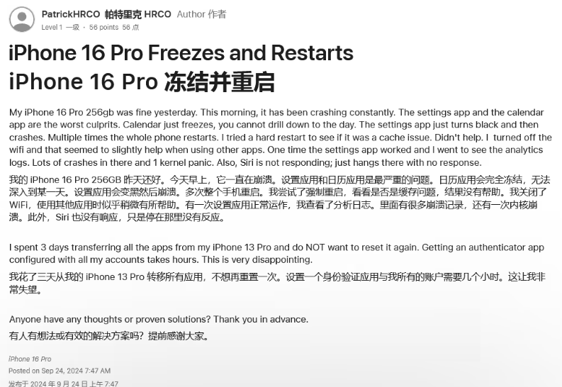 五台苹果16维修分享iPhone 16 Pro / Max 用户遇随机卡死 / 重启问题 