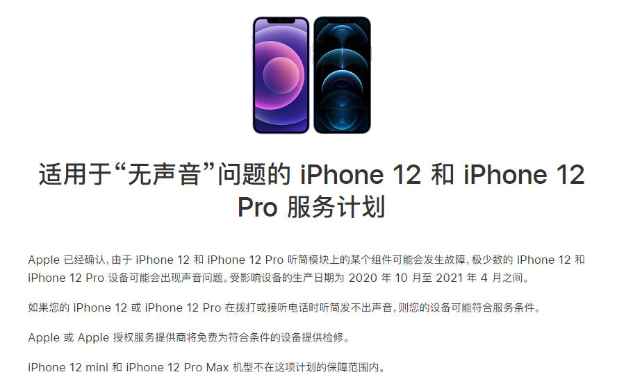 五台苹果手机维修分享iPhone 12/Pro 拨打或接听电话时无声音怎么办 