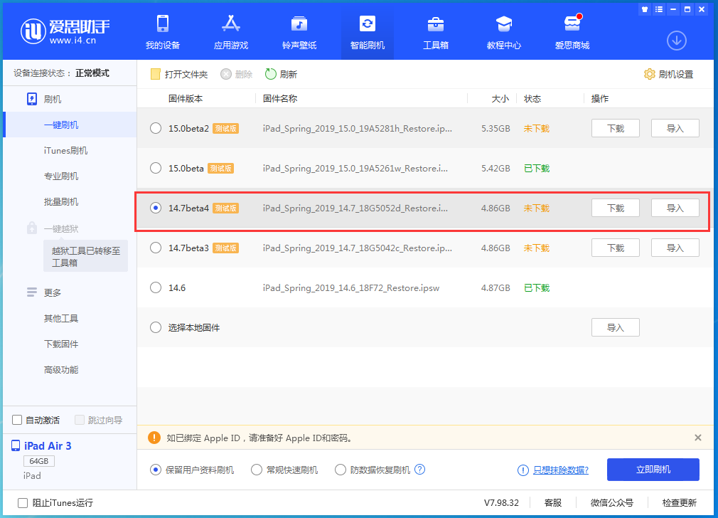 五台苹果手机维修分享iOS 14.7 beta 4更新内容及升级方法教程 