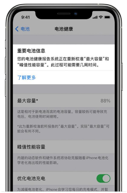 五台苹果手机维修分享升级iOS 14.5 Beta 6后如何进行电池校准 