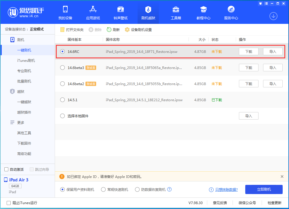 五台苹果手机维修分享iOS14.6RC版更新内容及升级方法 