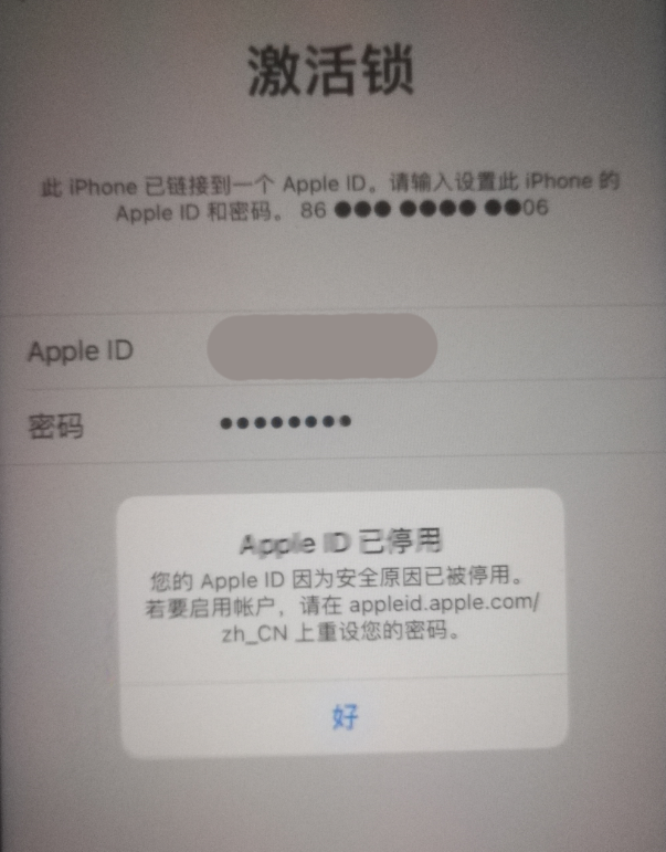 五台苹果手机维修分享iPhone 12 出现提示“Apple ID 已停用”怎么办 