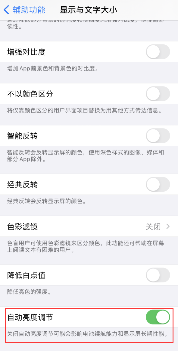 五台苹果手机维修分享iPhone 自动亮度调节失灵怎么办 