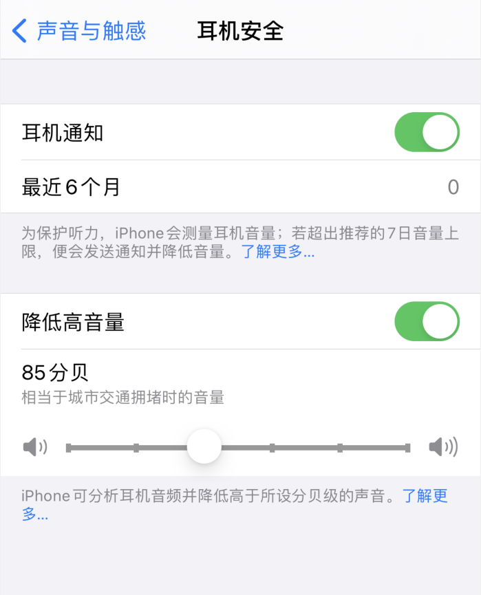 五台苹果手机维修分享iOS 14 新增保护听力功能 