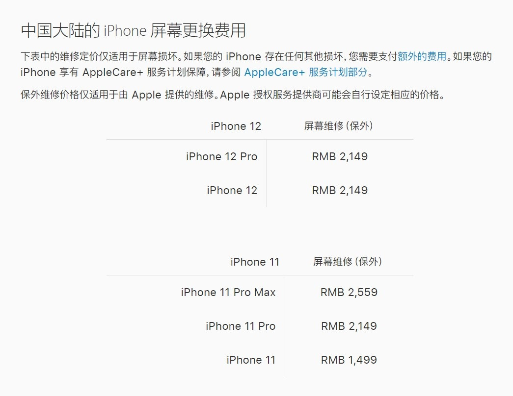 五台苹果手机维修分享iPhone 12/12 Pro 更换屏幕多少钱 
