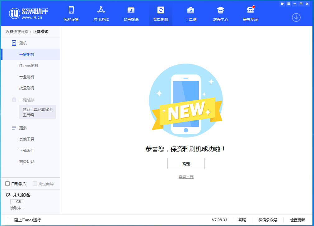 五台苹果手机维修分享iOS 15.0.2 正式版升级_iOS 15.0.2 正式版一键刷机教程 