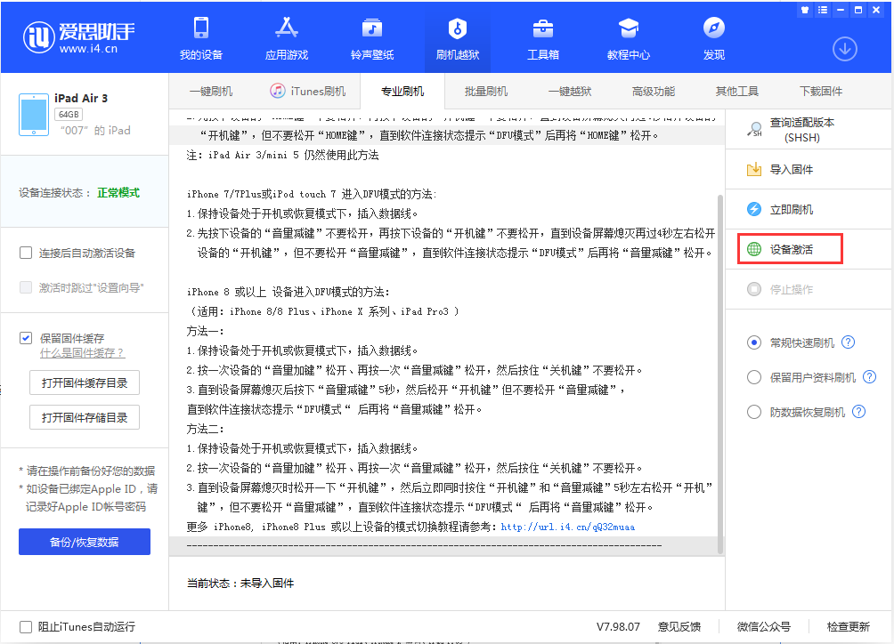 五台苹果手机维修分享iOS 13.2.2正式版_iOS 13.2.2 正式版一键刷机教程 